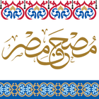 Mushaf Masr icon