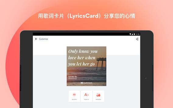 Musixmatch音乐播放器的歌词 截图 10