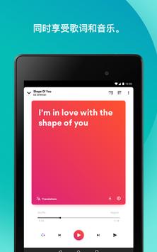 Musixmatch音乐播放器的歌词 截图 12