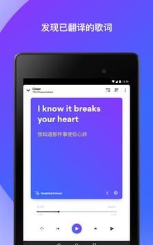 Musixmatch音乐播放器的歌词 截图 13