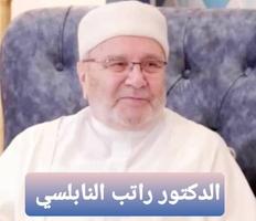 قوانين القرآن للشيخ راتب الناب poster