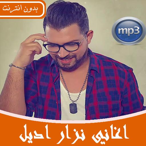 TÉLÉCHARGER NIZAR IDIL EN PANNE MP3 GRATUITEMENT IDIL EN MP3 GRATUITEMENT TÉLÉCHARGER NIZAR PANNE