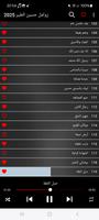 زوامل حسين الطير بدون نت 2025 Plakat