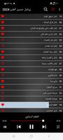 زوامل حسين الطير بدون نت 2024 imagem de tela 1