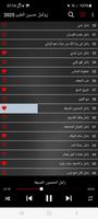 زوامل حسين الطير بدون نت 2025 Screenshot 2