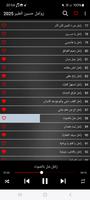 زوامل حسين الطير بدون نت 2025 Screenshot 3