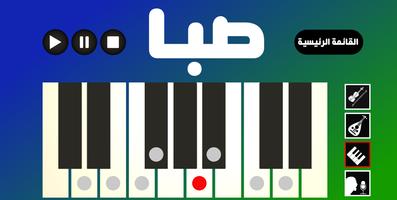 تدريبات المقامات الصوتية Cartaz