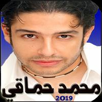 محمد حماقي الالبوم الجديد 2019 بدون نت Affiche