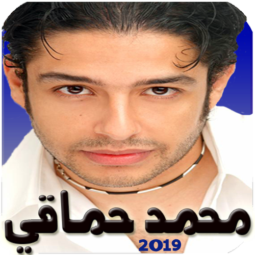 تحميل البوم محمد حماقي 2019 - Musiqaa Blog