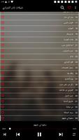 شيلات نادرالشراري بدون نت 2023 Cartaz