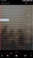 شيلات نادرالشراري بدون نت 2023 imagem de tela 1