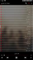 شيلات نادرالشراري بدون نت 2023 imagem de tela 3
