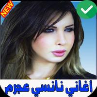 اغاني نانسي عجرم بدون انترنت 2019 captura de pantalla 2