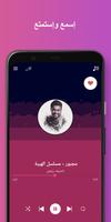 ناصيف زيتون 2021 - بدون نت screenshot 1