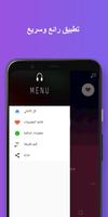 ناصيف زيتون 2021 - بدون نت Screenshot 2