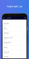 ناصيف زيتون 2021 - بدون نت screenshot 3