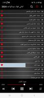 اغاني فؤاد عبدالواحد 2024 Screenshot 3