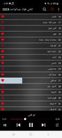 اغاني فؤاد عبدالواحد 2024 Screenshot 2
