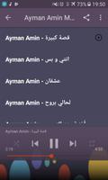 تطبيق أغاني أيمن أمين بدون أنترنيت 2019 Ekran Görüntüsü 1