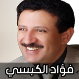 اغاني فؤاد الكبسي 2025 أيقونة