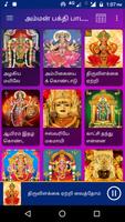 அம்மன் பக்தி பாடல்கள்-Amman Devotional Songs screenshot 3