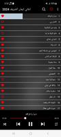 اغاني ايمان الشريف 2024 Screenshot 3