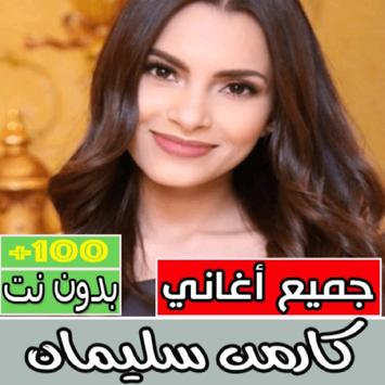 اغاني كارمن سليمان بدون نت poster
