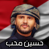 اغاني حسين محب 2024 Zeichen