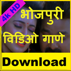 Bhojpuri Video Song HD : 4K Video Player 아이콘