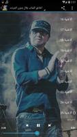 اغاني الشاب بلال بدون انترنت Cheb Bilal скриншот 2
