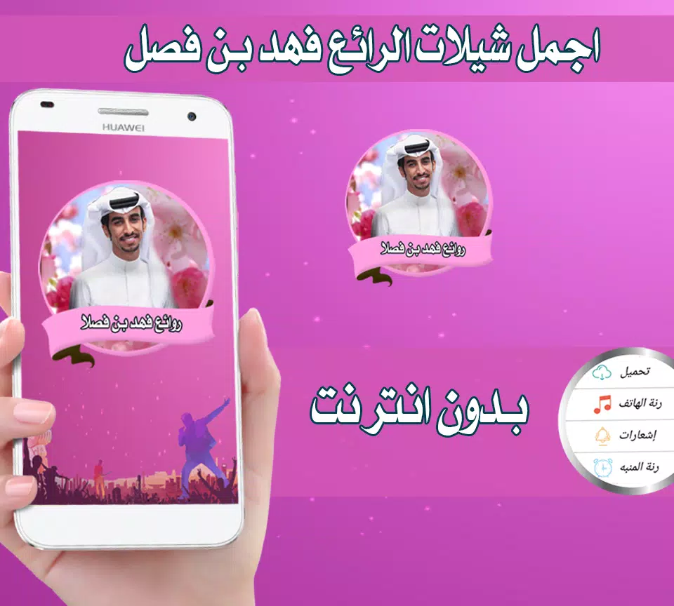 Download do APK de أغاني و شيلات سعودية دون انترنت اجمل شيلات و أغاني para  Android
