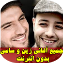 Maher Zain & Sami Yusuf  songs APK