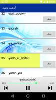 اناشيد دينية screenshot 1