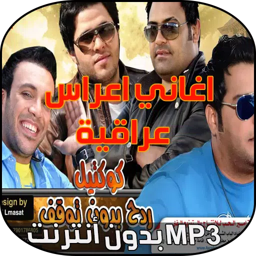 اغاني اعراس عراقية 2019 APK for Android Download