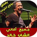 Aghnai Cheb khaled 2019 APK