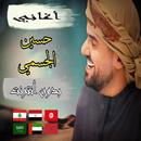 أغاني حسين الجسمي 2019 | بدون نت APK