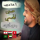 أغاني حسين الجسمي 2019 بدون نت For Android Apk Download