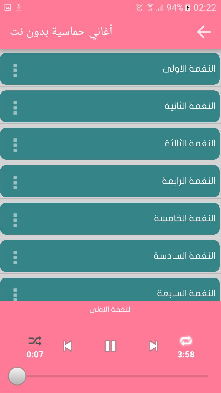 أغاني حماسية بدون نت For Android Apk Download