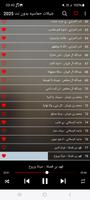 شيلات حماسيه بدون نت 2025 تصوير الشاشة 2