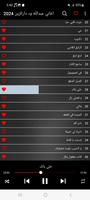 اغاني عبدالله ود دارالزين 2024 Screenshot 2