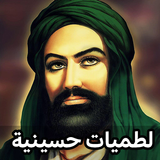 لطميات حسينية حماسية 2023 Zeichen