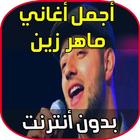 آیکون‌ Maher Zain Music