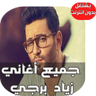 Ziad Bourji Songs আইকন