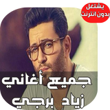 Ziad Bourji Songs آئیکن