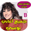 اغاني بوسي