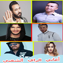Aghani Ray Mp3 - أغاني الراي مشهورة APK