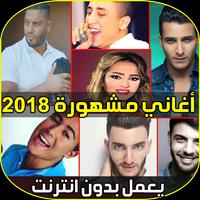 اغاني MP3 Plakat