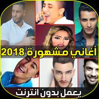 اغاني MP3 Cartaz