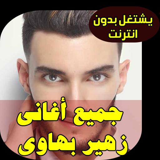 TÉLÉCHARGER MUSIC ZOUHAIR BAHAOUI D SOL BAHAOUI TÉLÉCHARGER SOL ZOUHAIR MUSIC D