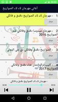 مهرجان لا لا  2018 스크린샷 1